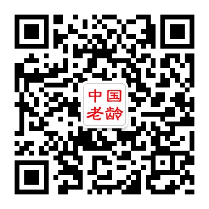 中国老龄